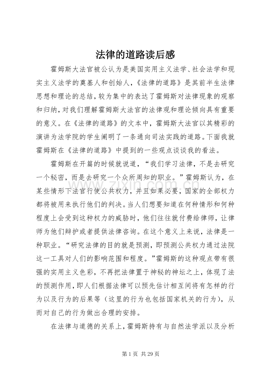 法律的道路读后感.docx_第1页