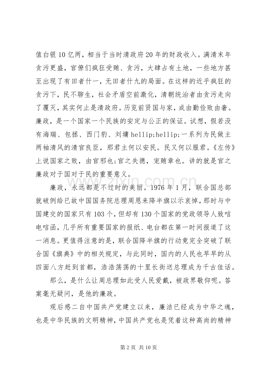 “廉政”警示教育片观后感五篇.docx_第2页