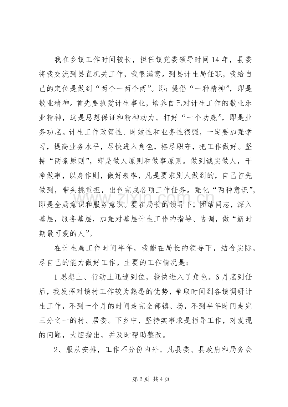 计划生育局副局长述职报告.docx_第2页