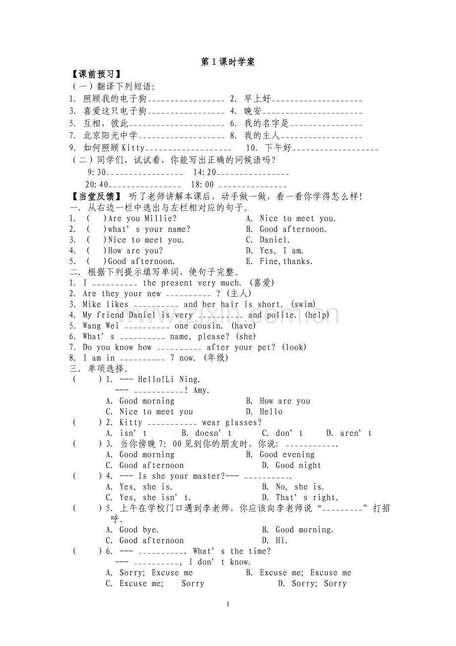 第课时学案.doc_第1页