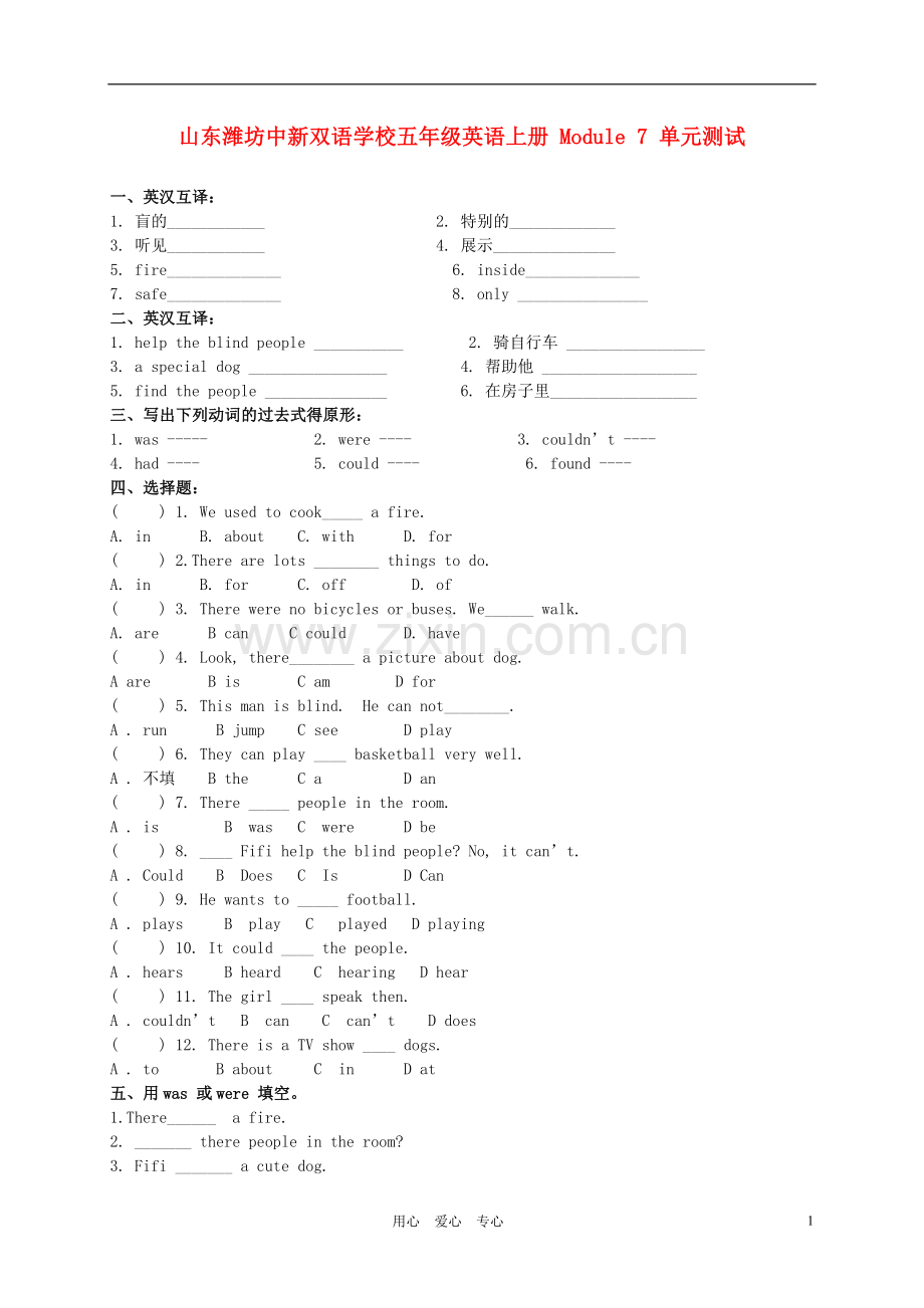 山东潍坊中新双语学校五年级英语上册--Module-7-单元测试(无答案).doc_第1页