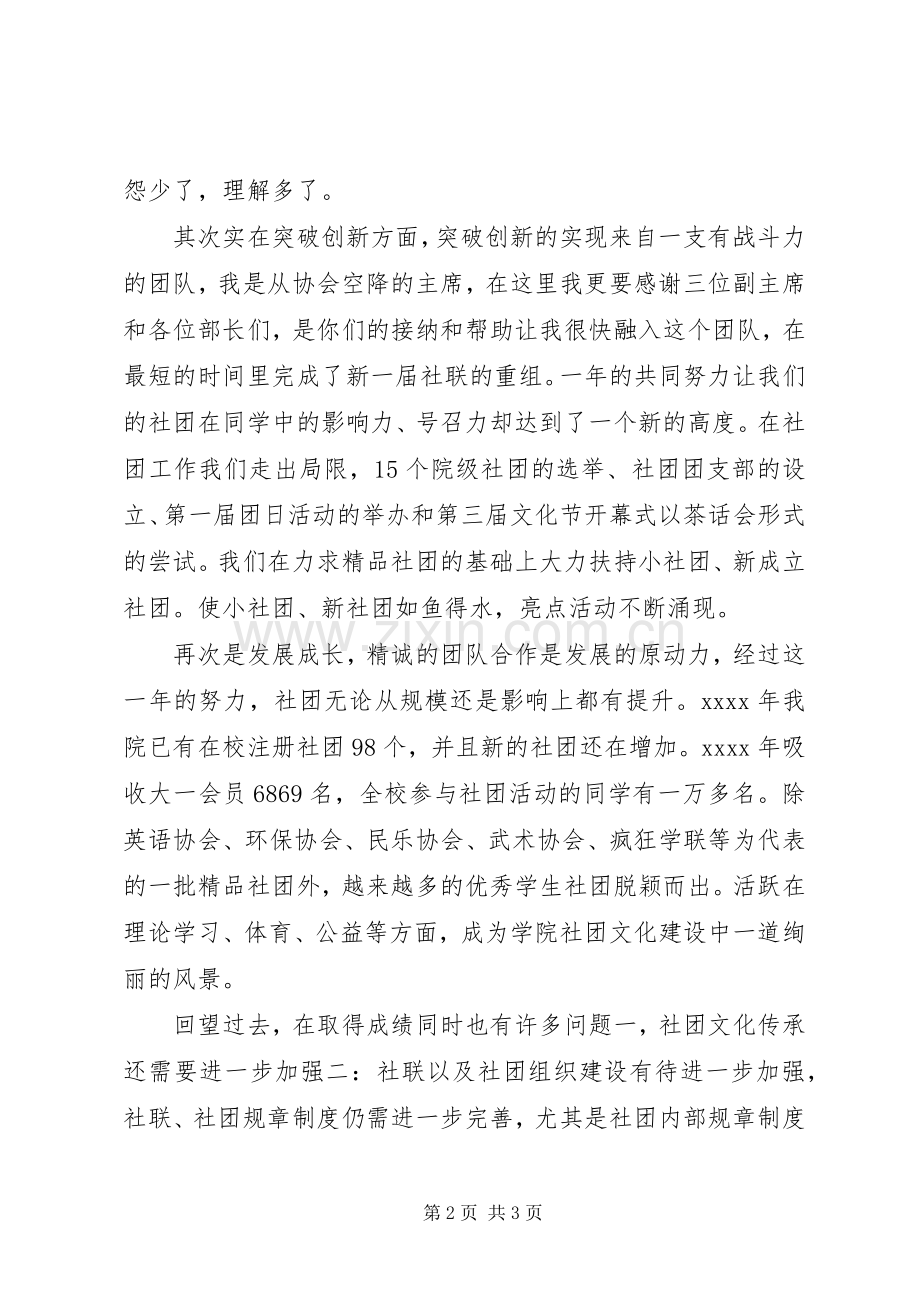大学社联部长个人述职报告范文.docx_第2页