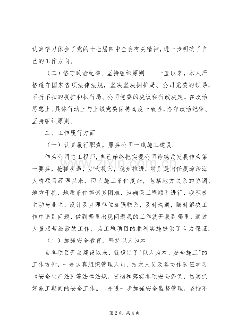 建筑业年终述职报告.docx_第2页
