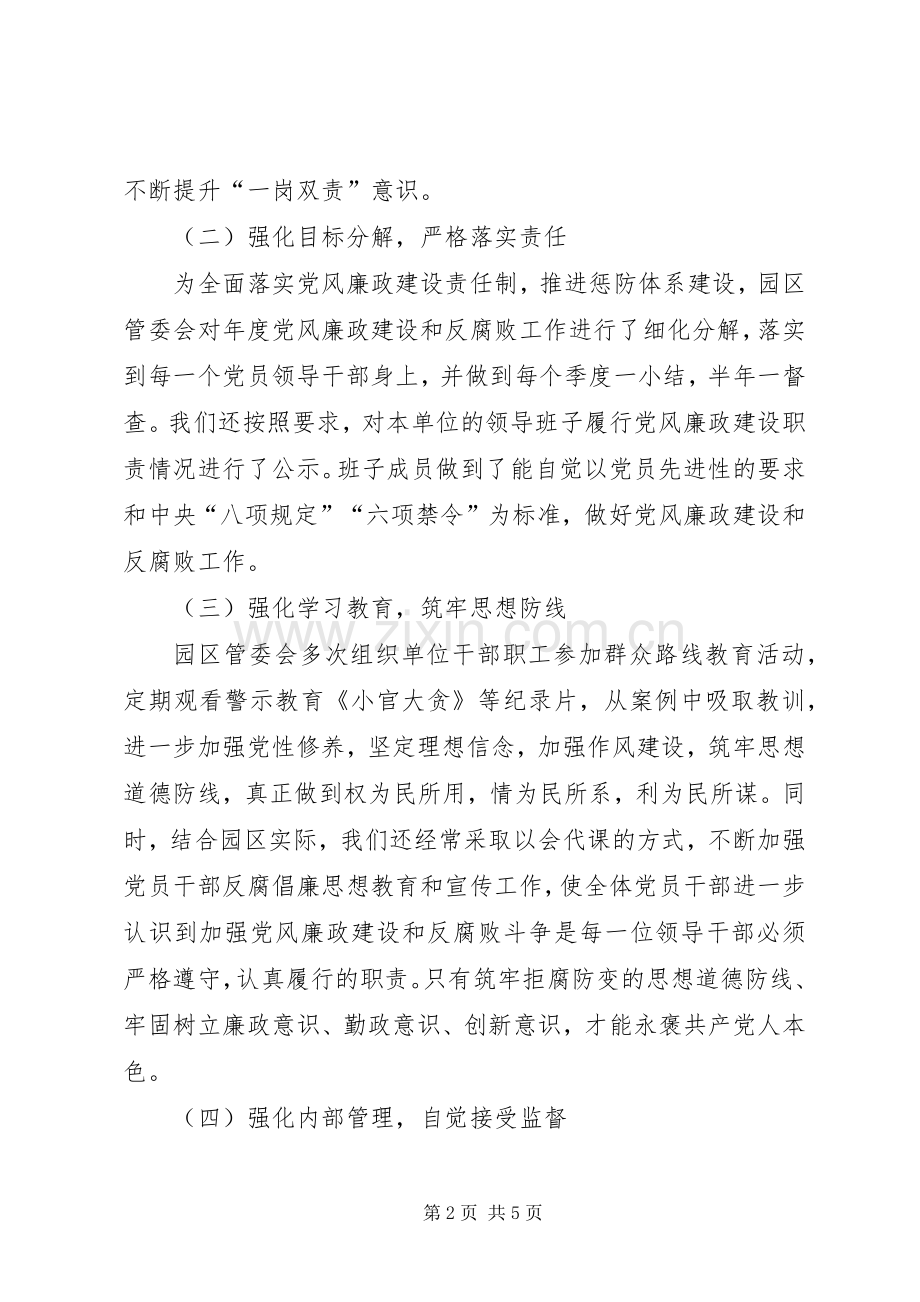 党风廉政第一责任人述责述廉报告.docx_第2页