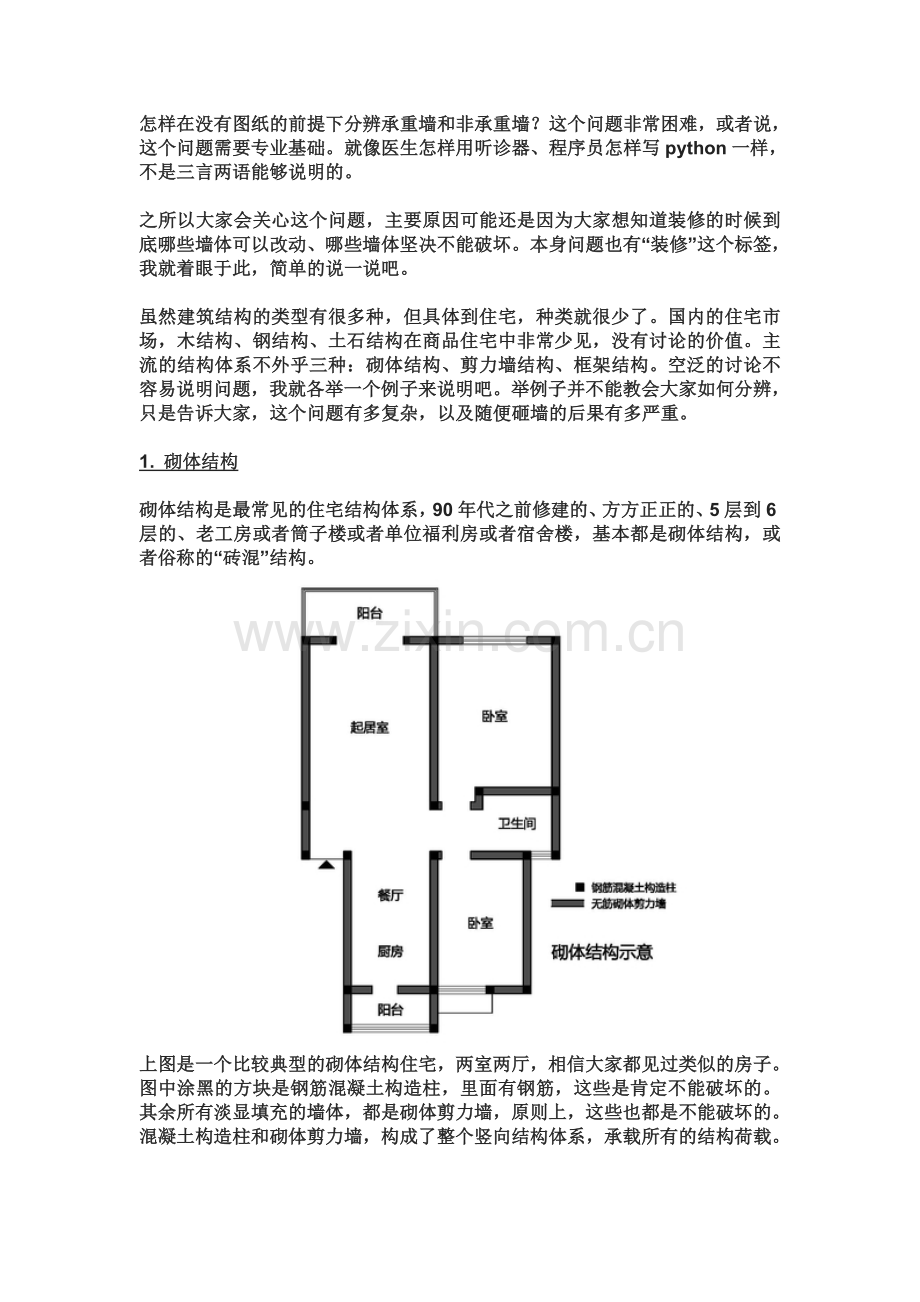 分辨承重墙和非承重墙.doc_第1页