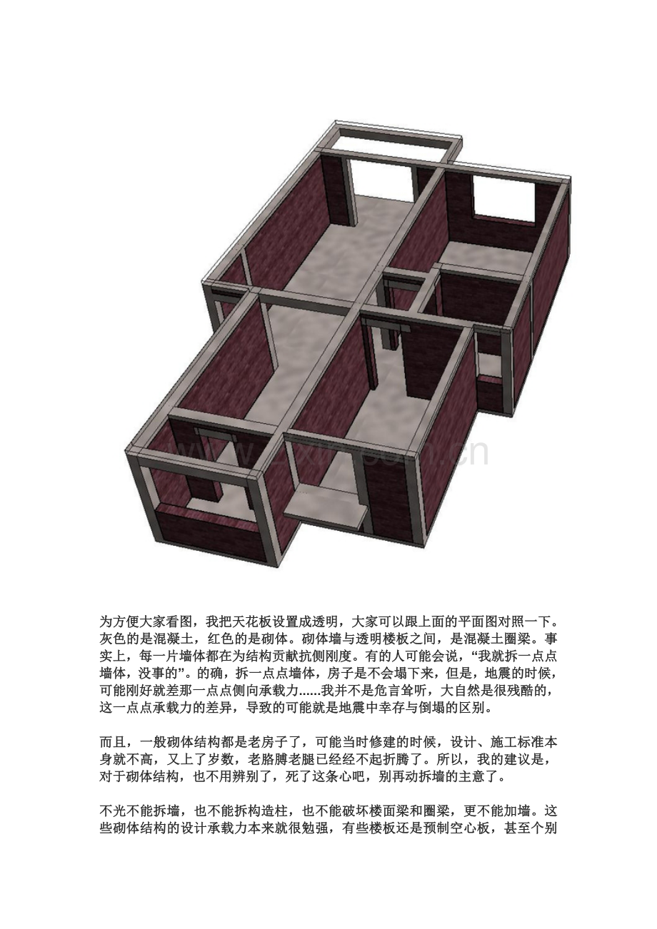 分辨承重墙和非承重墙.doc_第2页