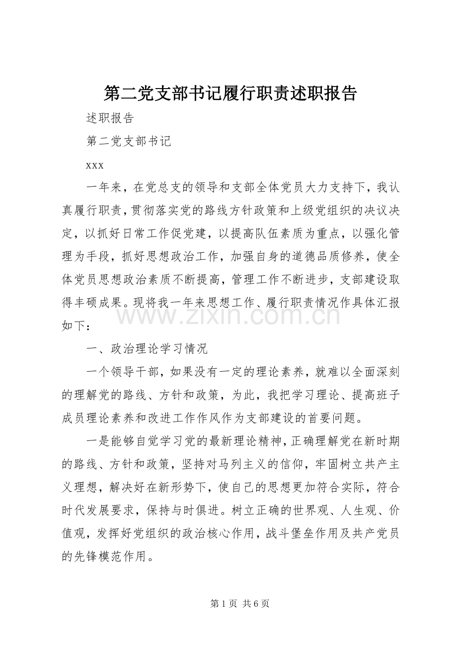 第二党支部书记履行职责述职报告.docx_第1页