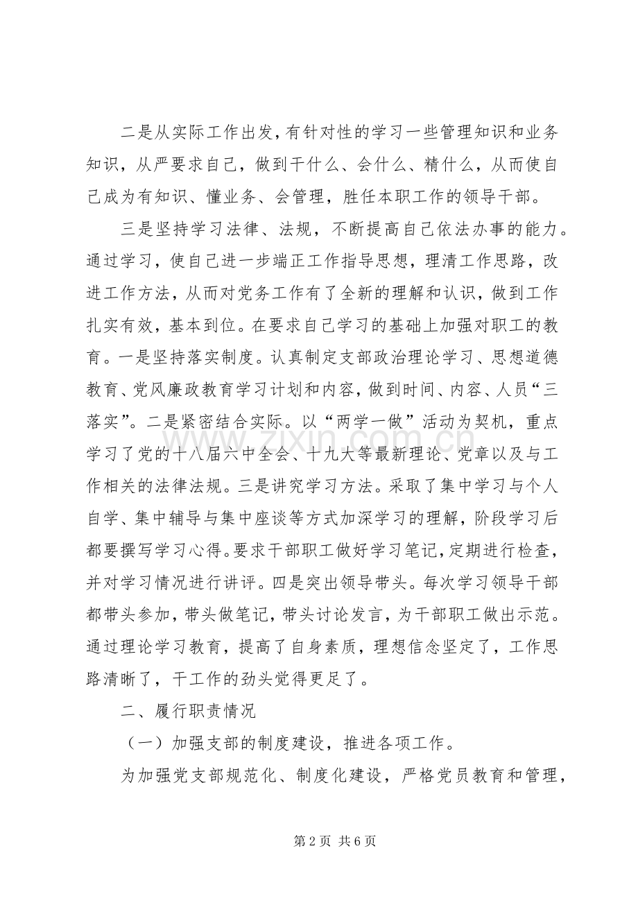 第二党支部书记履行职责述职报告.docx_第2页