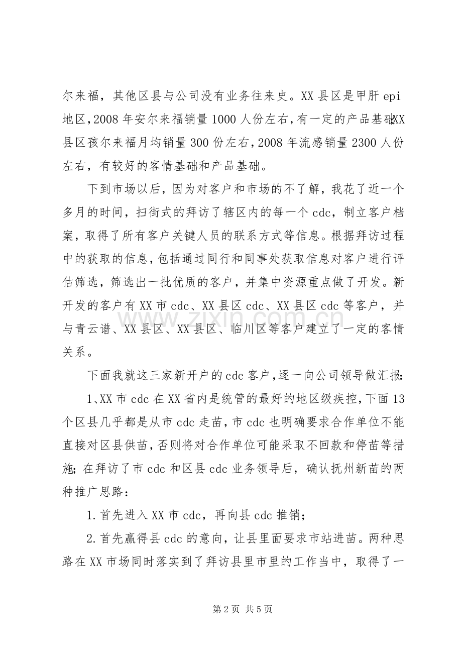 陶平华述职报告.docx_第2页