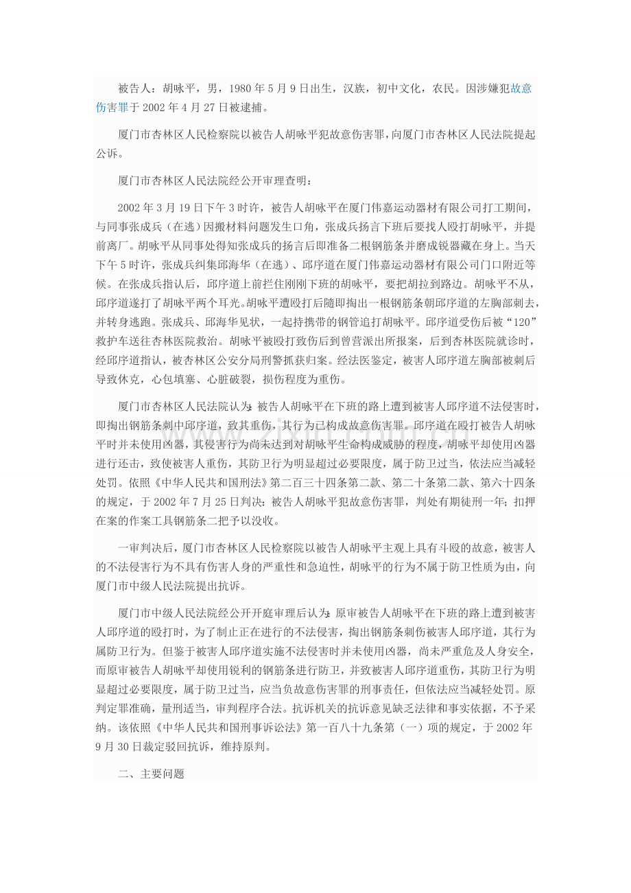 当人身安全受到威胁后便准备防卫工具是否影响防卫性质的认定.doc_第1页