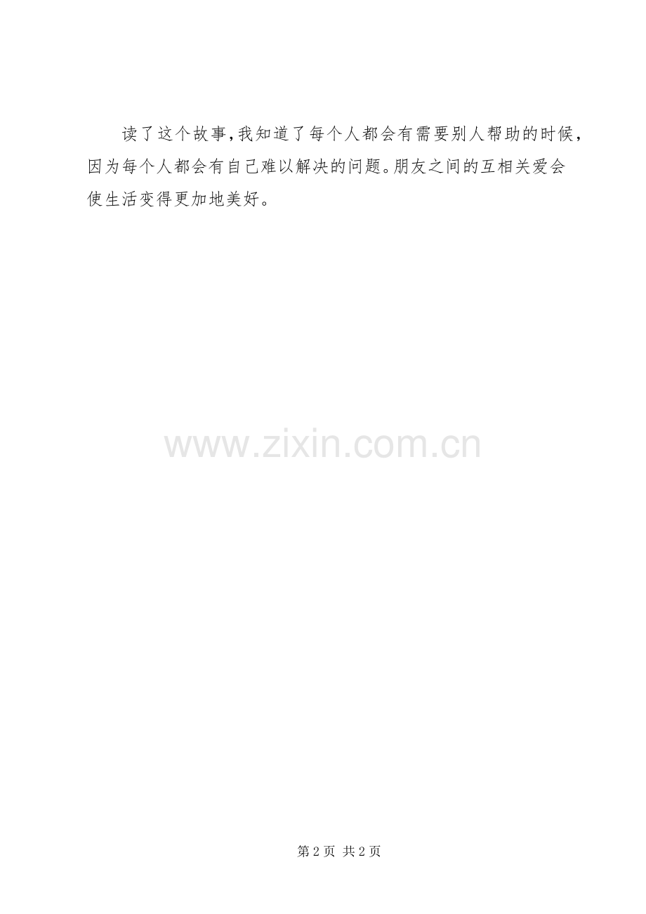 《冬天里的弗洛洛》读后感范文.docx_第2页