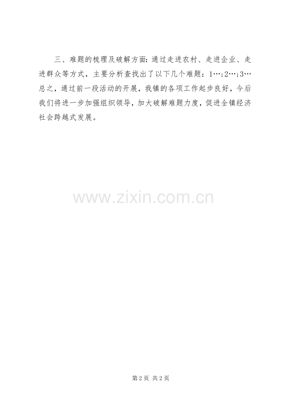 开展“破解难题年”活动个人心得体会.docx_第2页