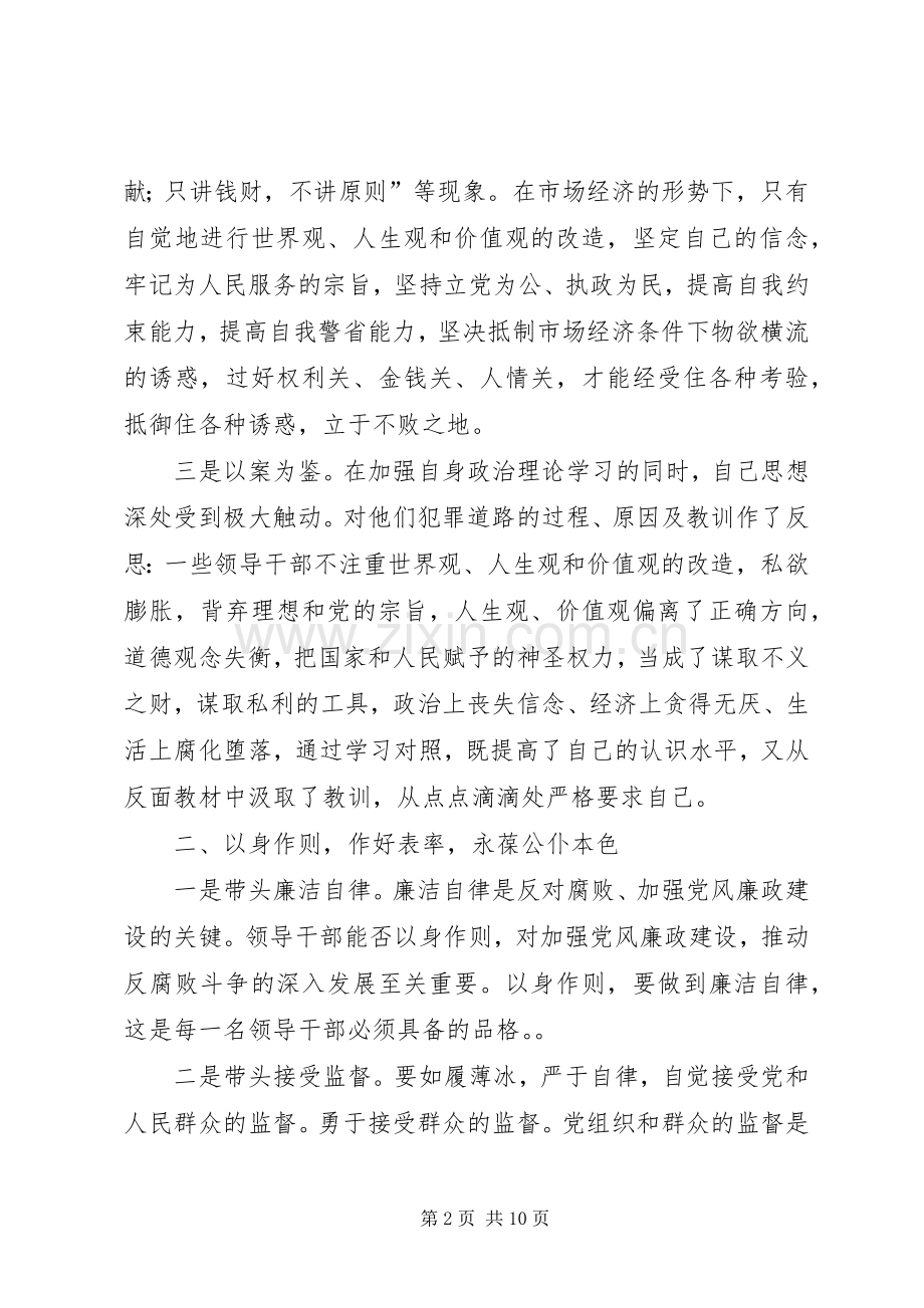 第一篇：警示教育活动心得体会.docx_第2页
