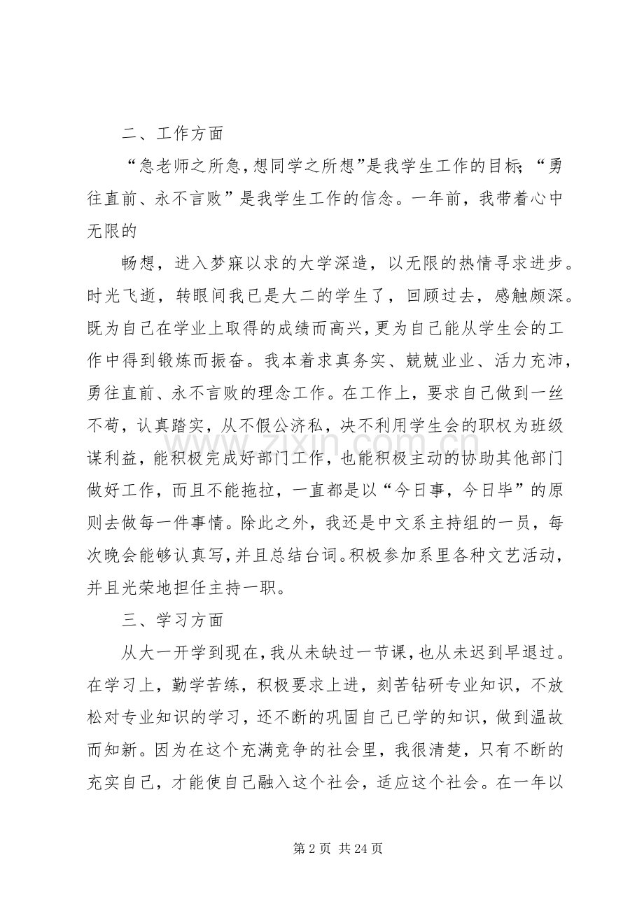 优秀干部述职报告.docx_第2页