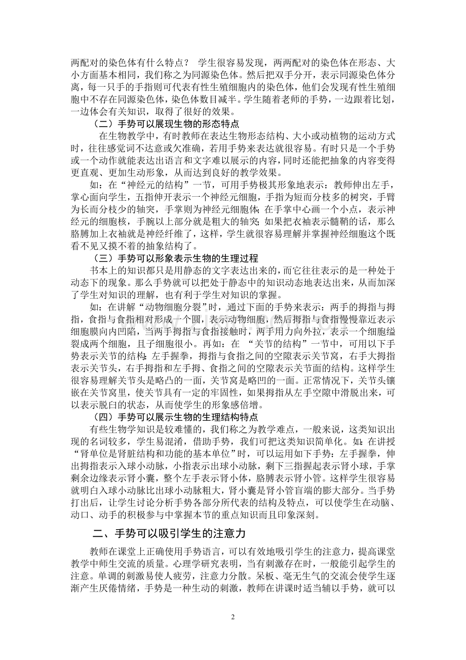 用“手”撑起灵动的课堂.doc_第2页