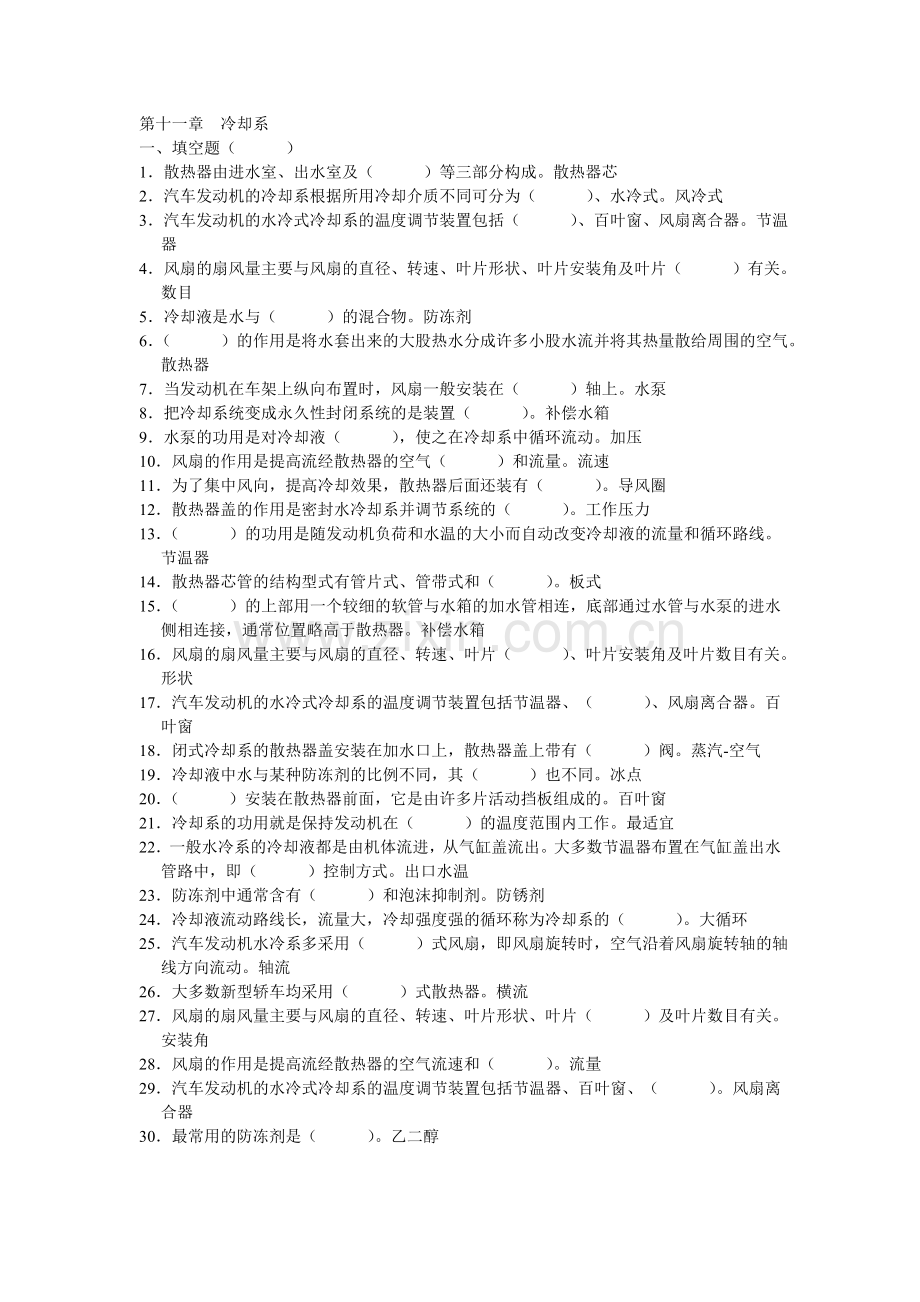 习题11冷却系.doc_第1页