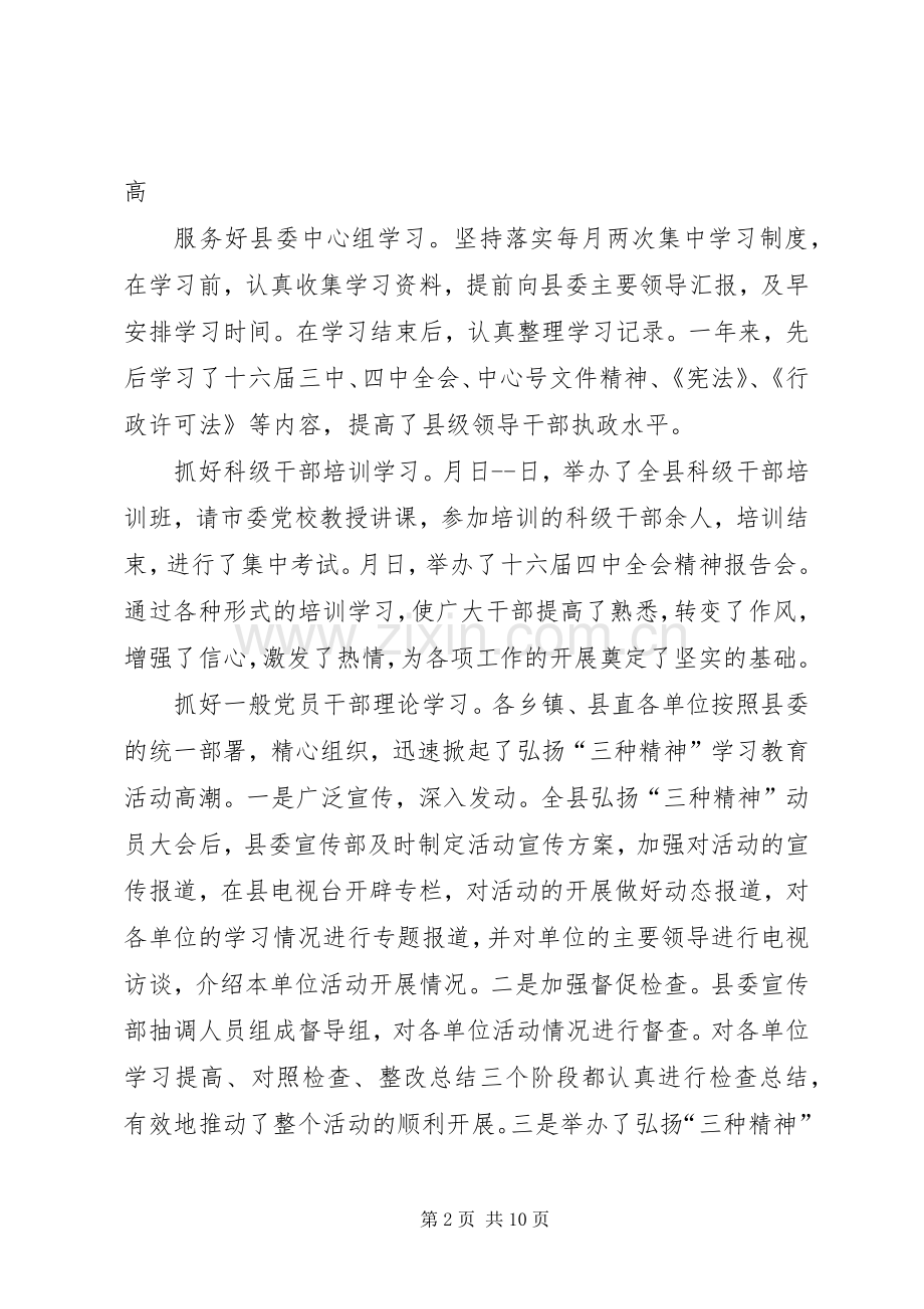 宣传部长的述职报告.docx_第2页