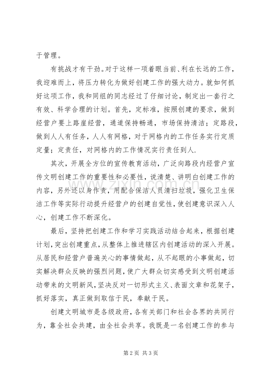 文明城市创建工作心得体会.docx_第2页