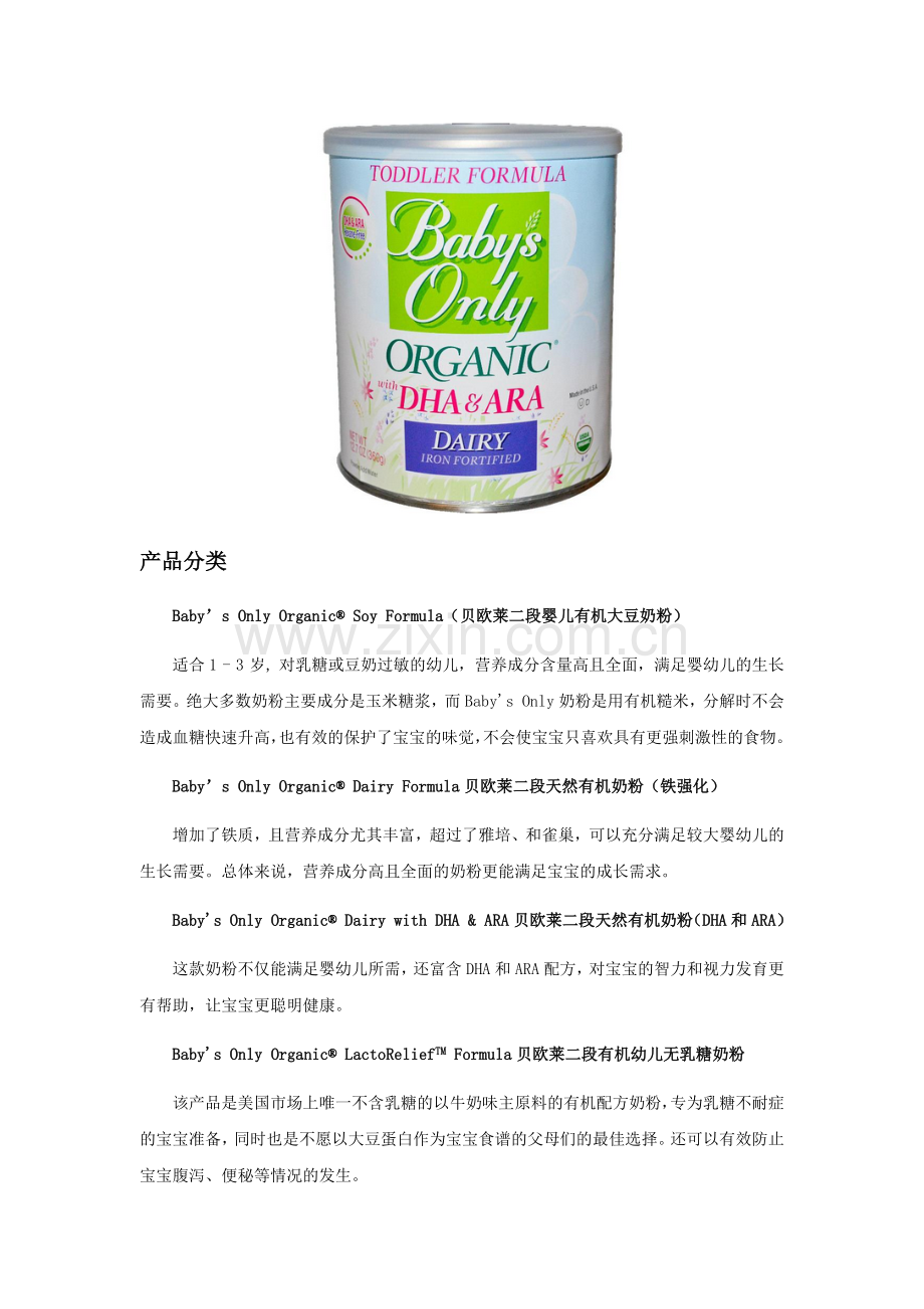 美国三大有机奶粉品牌.docx_第2页