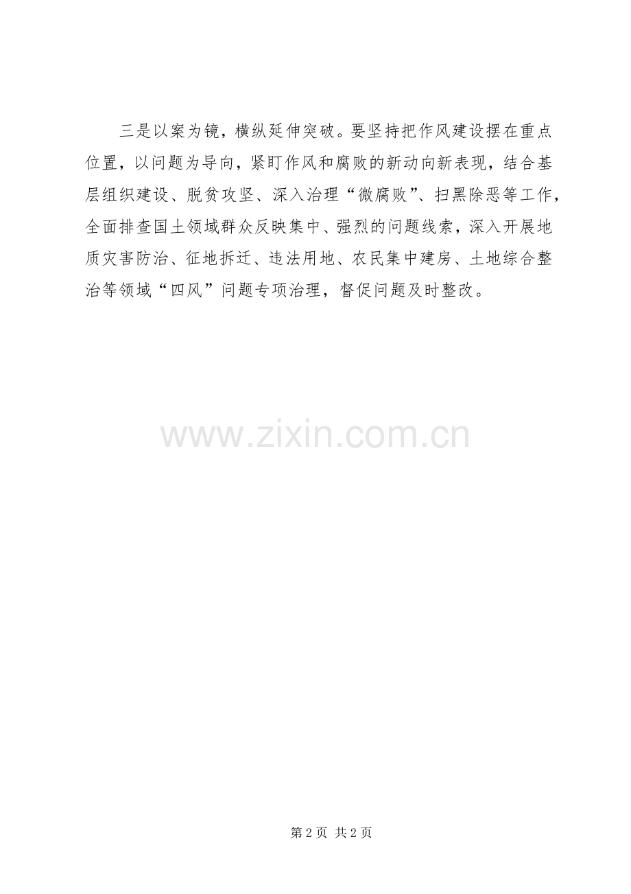 国土局观看《荣辱两重天》心得体会5篇.docx_第2页