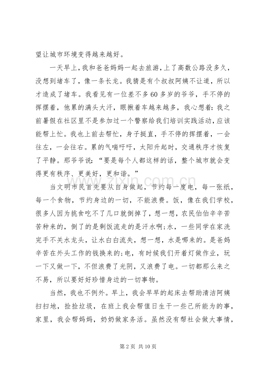 20XX年创建文明城市个人心得多篇.docx_第2页