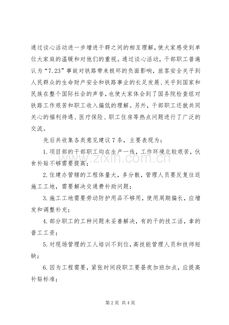 谈心活动心得体会.docx_第2页