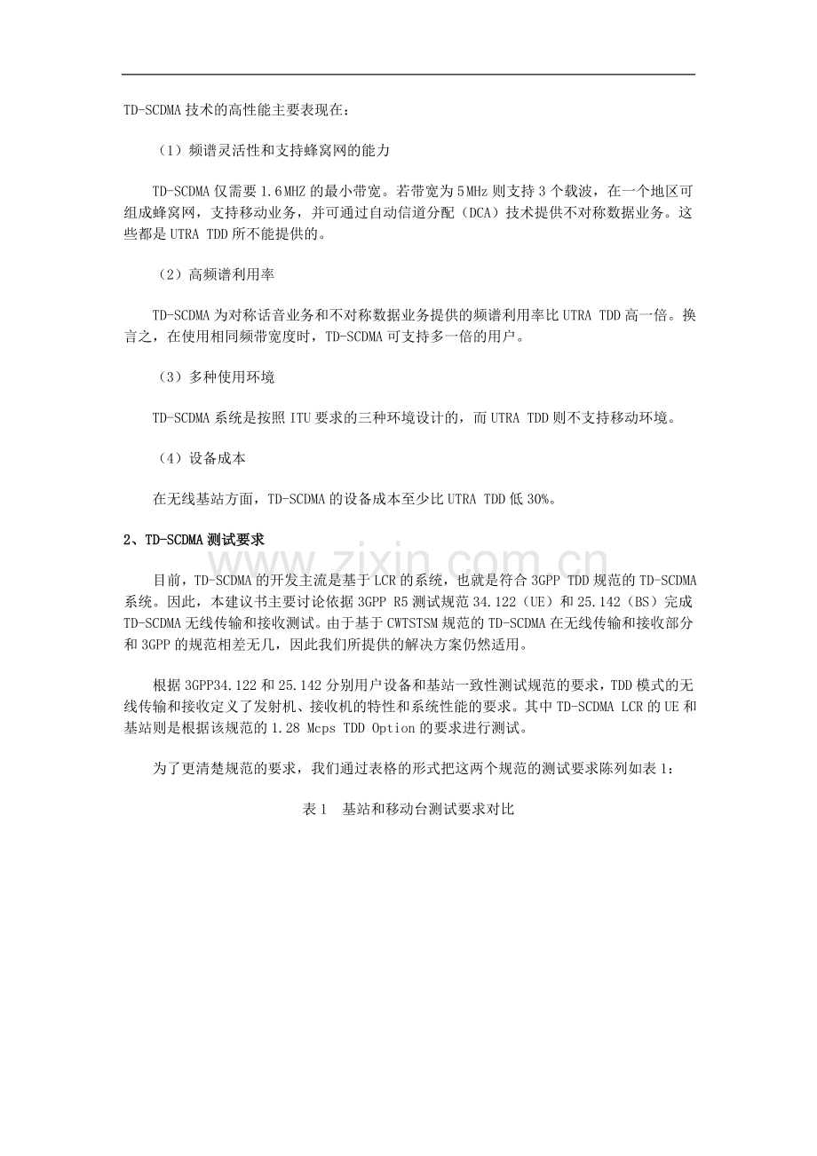 TD-SCDMA测试解决方案.doc_第1页