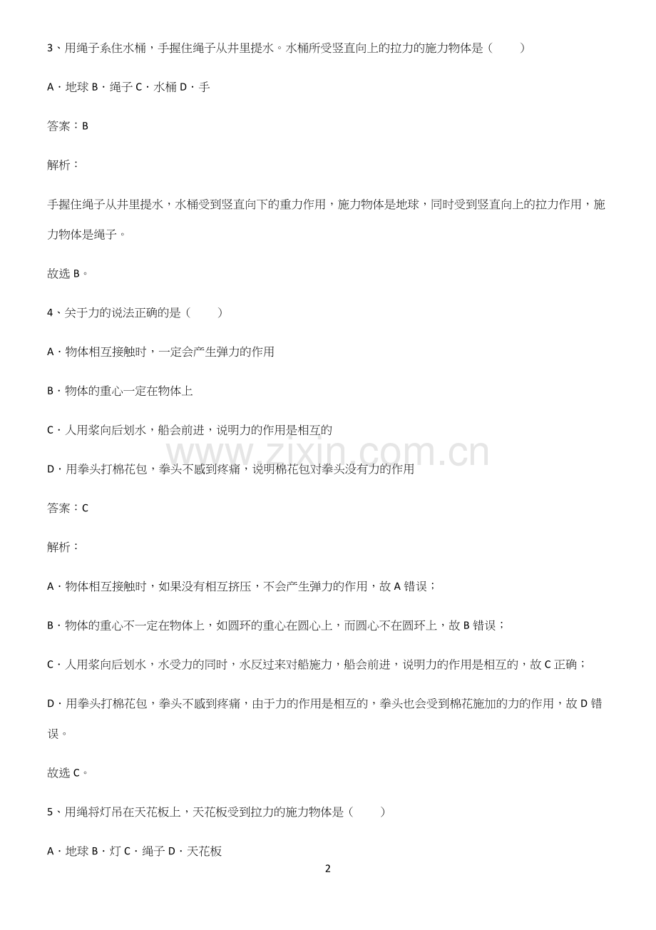 人教版初中物理第七章力学知识点名师总结.docx_第2页