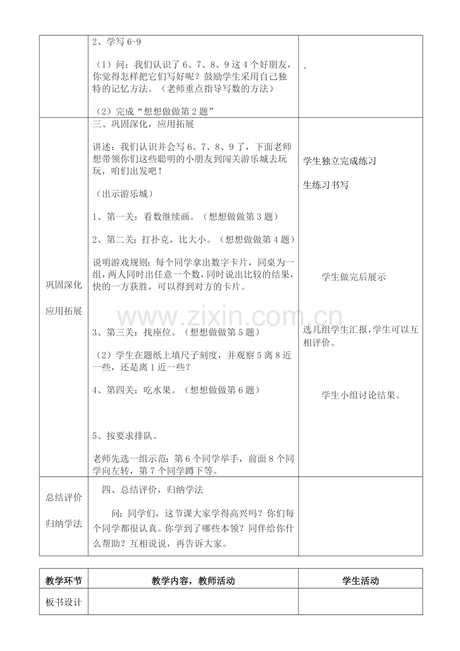 认识6—9.doc_第2页