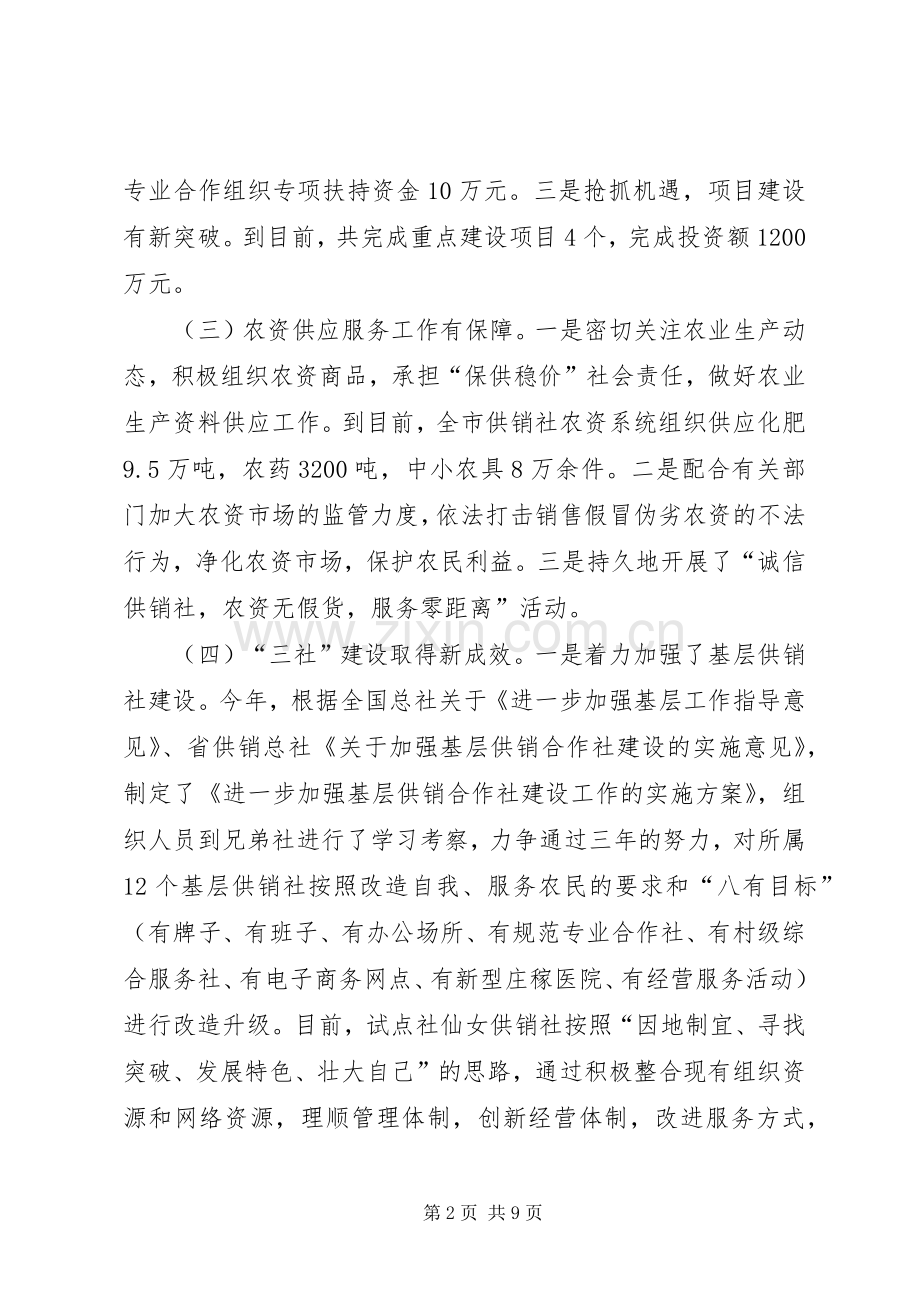 XX年供销社领导班子述职述廉报告.docx_第2页