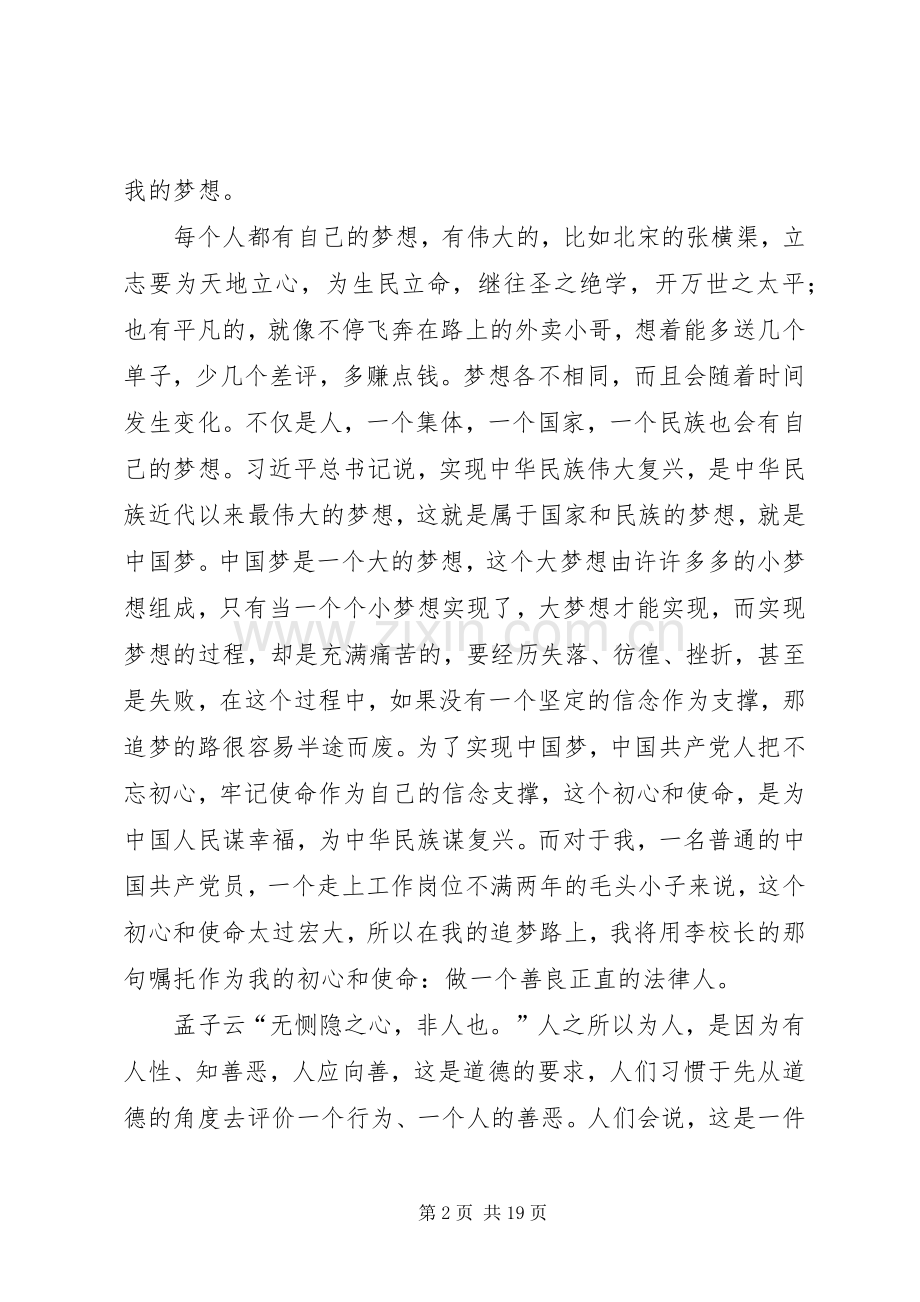 不忘初心牢记使命心得体会七篇.docx_第2页