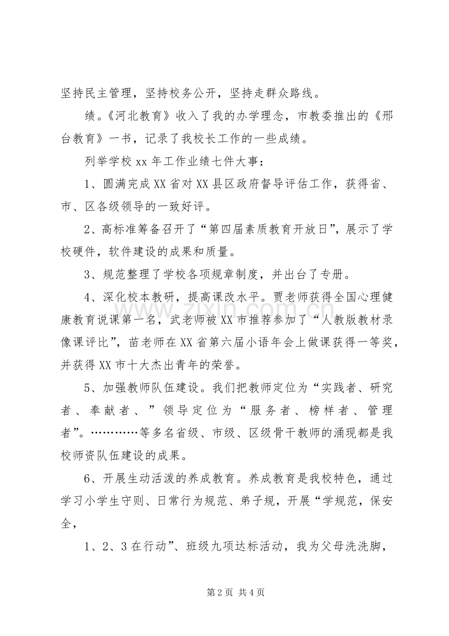 学校长述职报告 (120).docx_第2页