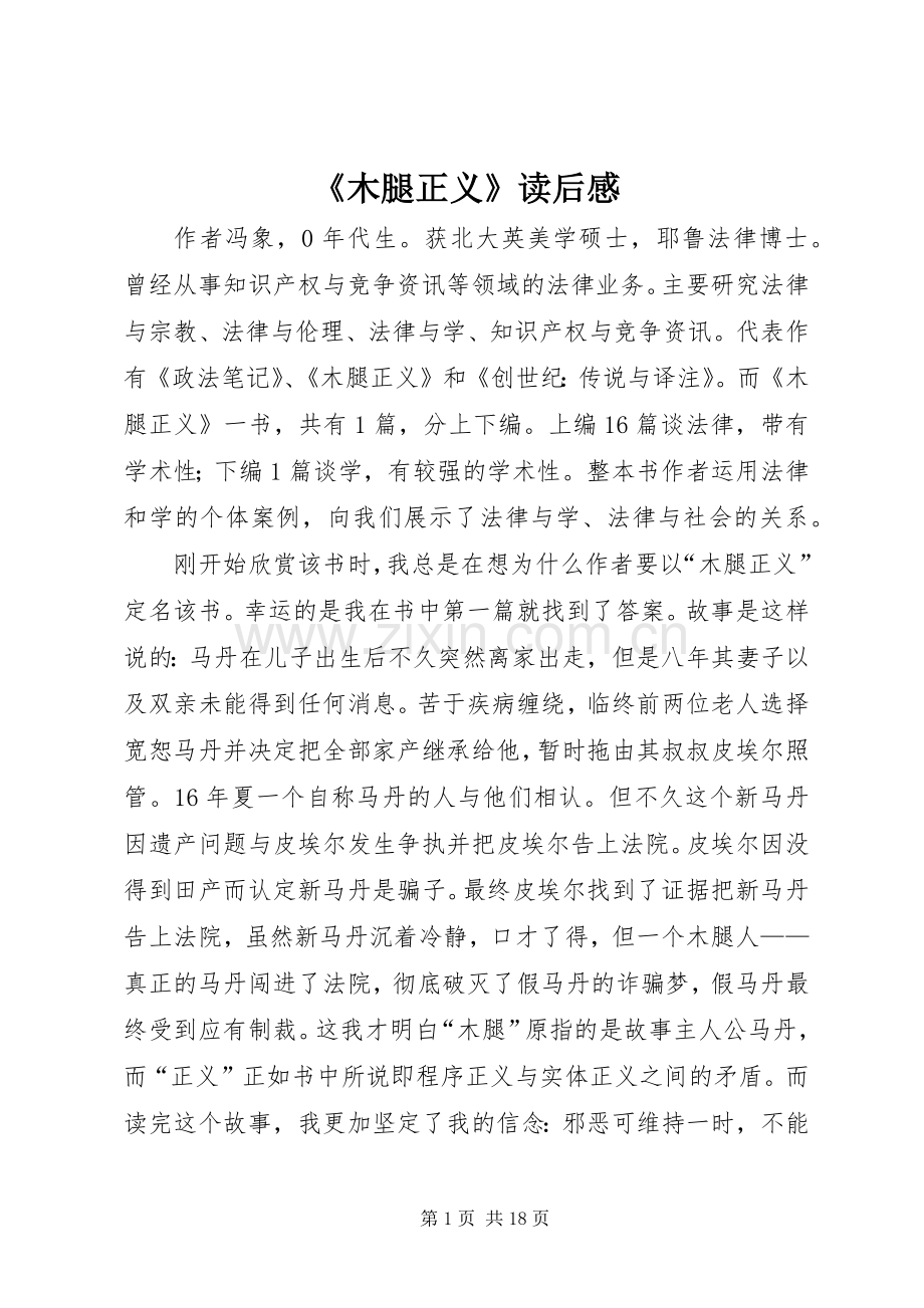 《木腿正义》读后感.docx_第1页