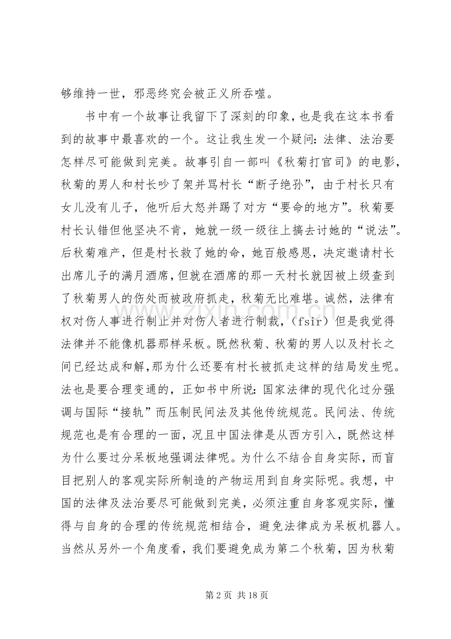 《木腿正义》读后感.docx_第2页