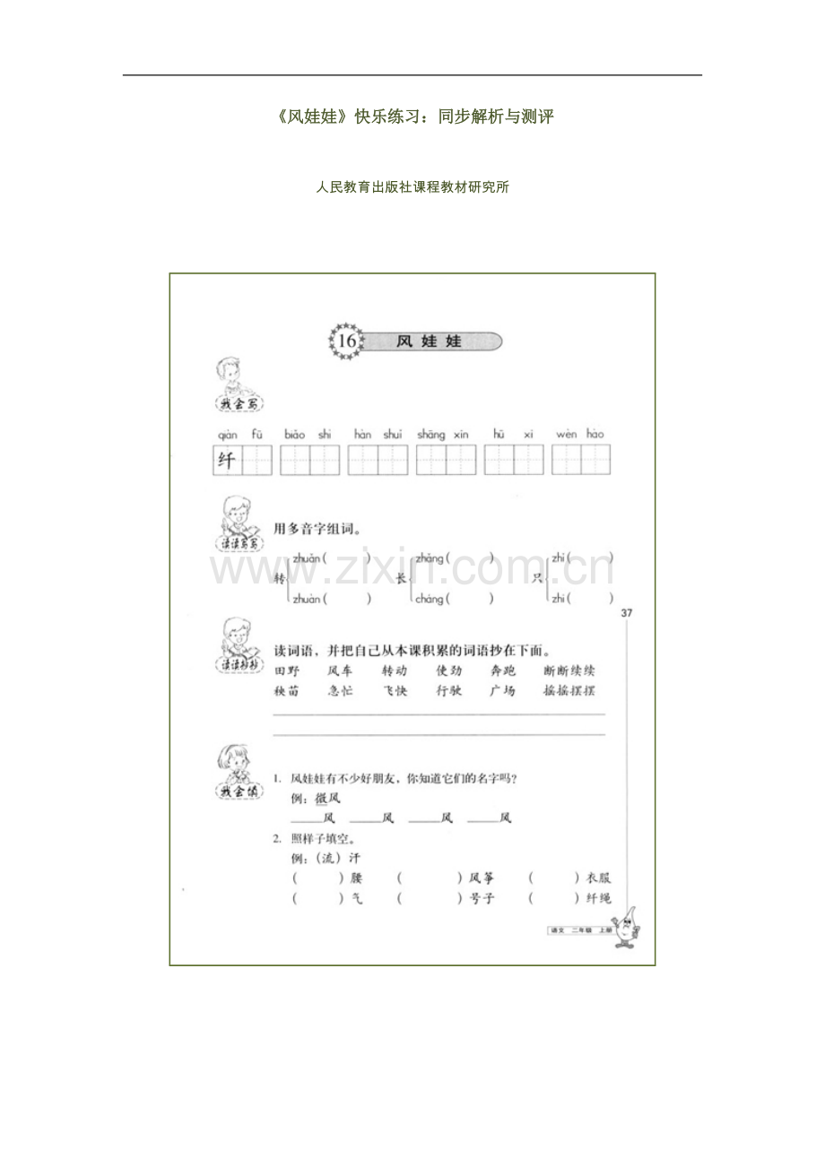 风娃娃快乐练习同步解析与测评.doc_第1页