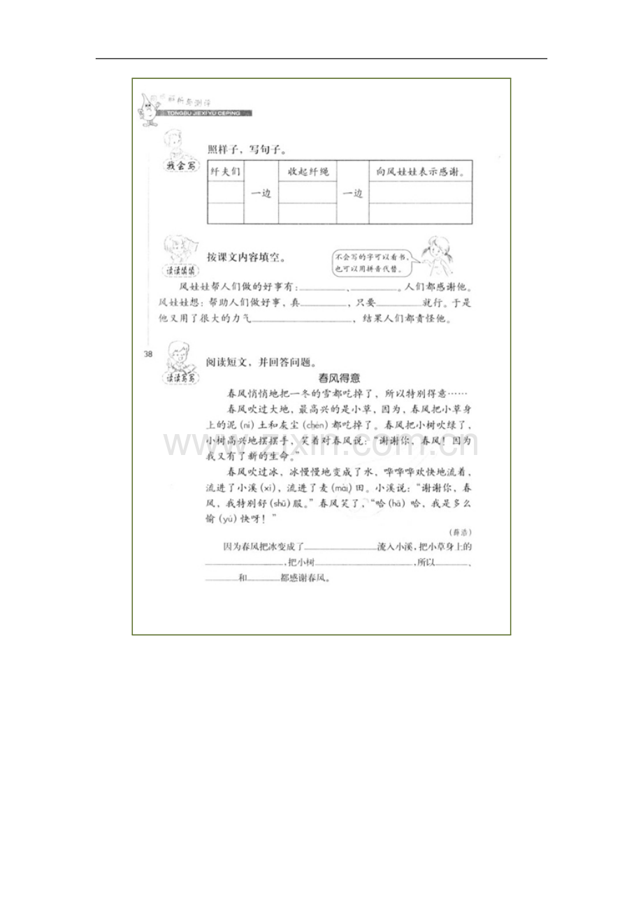 风娃娃快乐练习同步解析与测评.doc_第2页