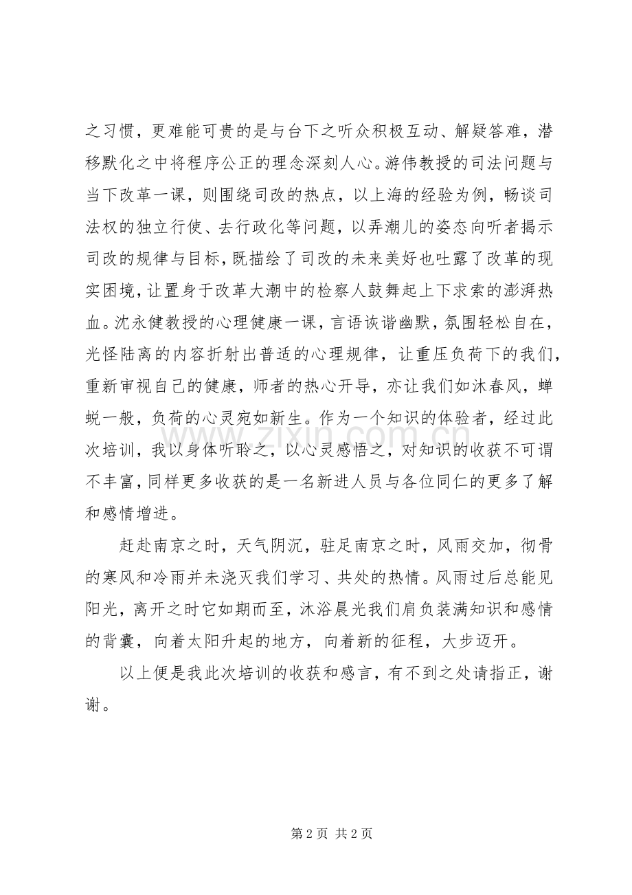 南师大法学院培训心得.docx_第2页