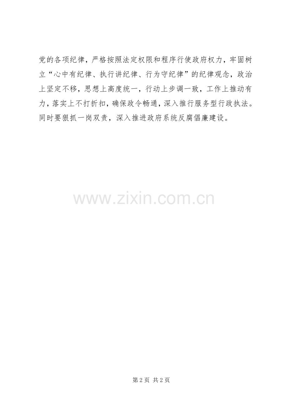 镇长廉洁自律心得体会.docx_第2页