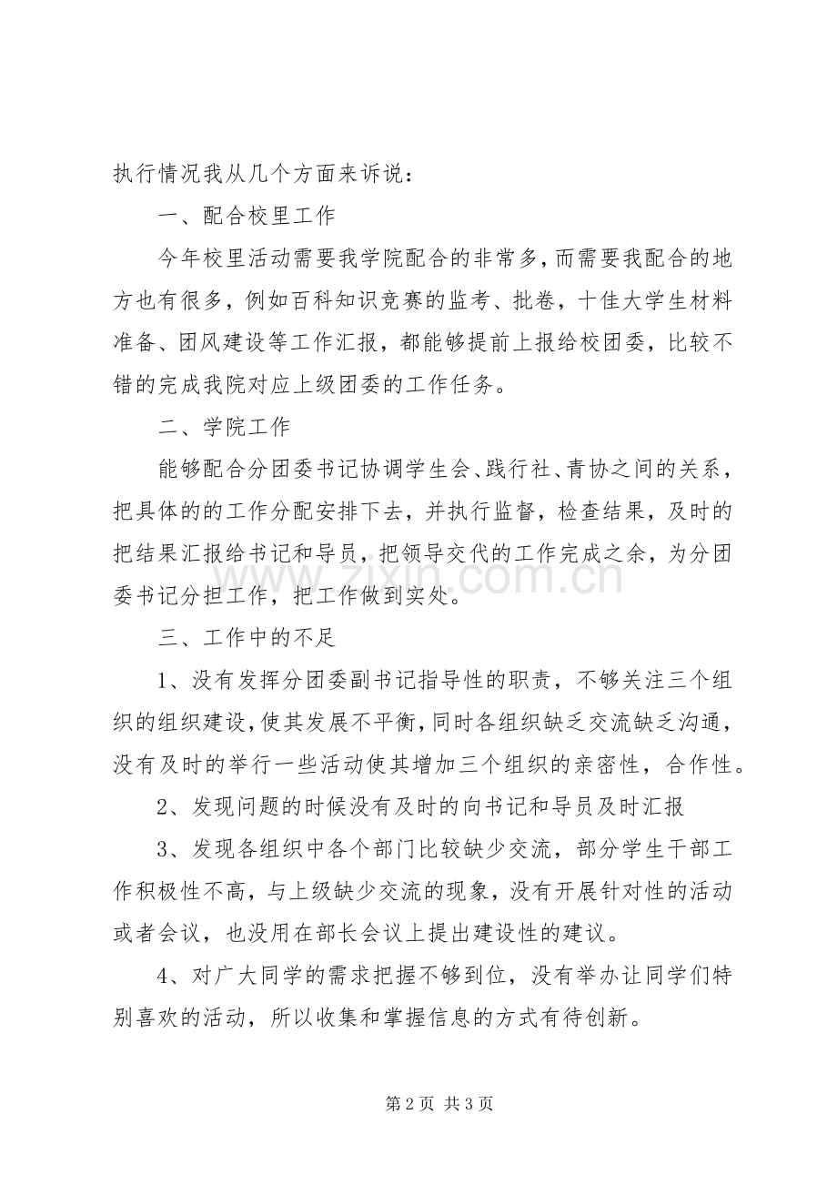 20XX年分团委副书记述职报告.docx_第2页