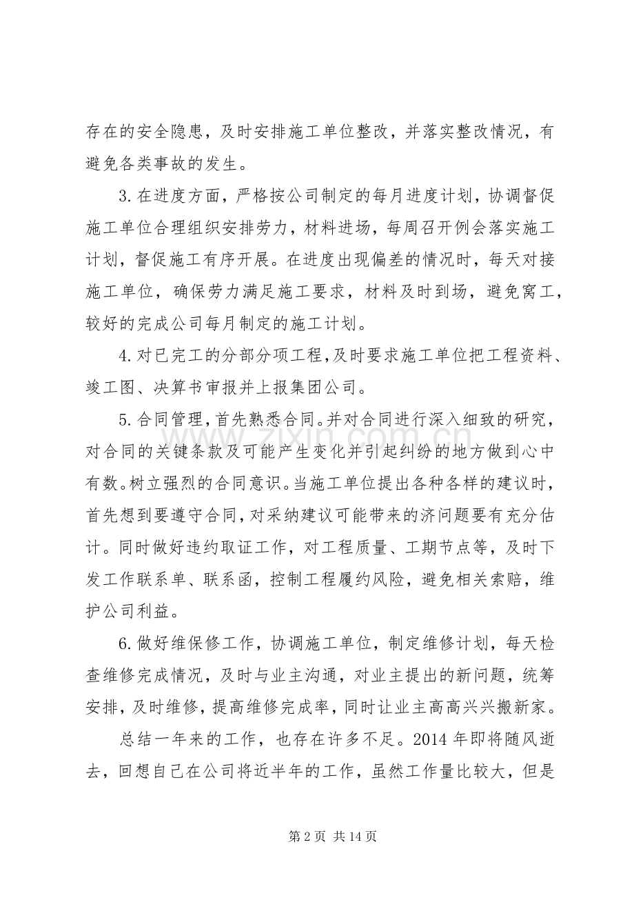 个人述职报告(.docx_第2页