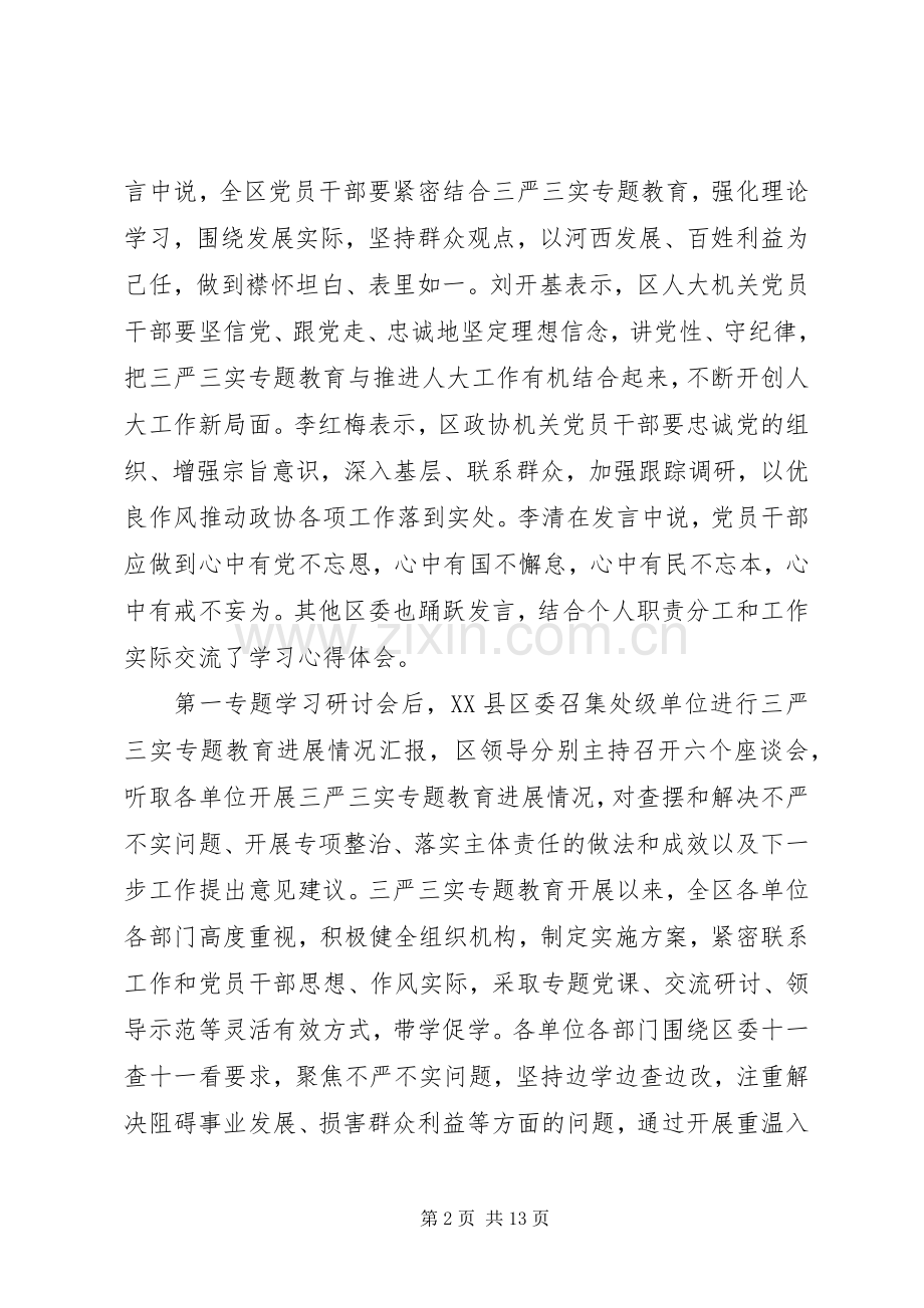 提高党性修养坚定理想信念心得.docx_第2页