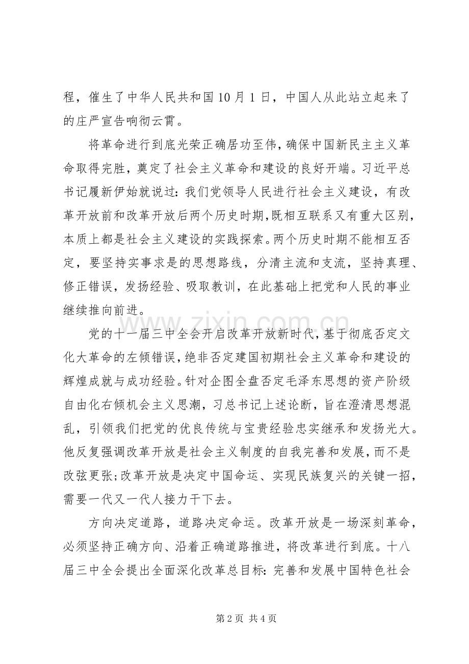 《将改革进行到底》学习心得.docx_第2页
