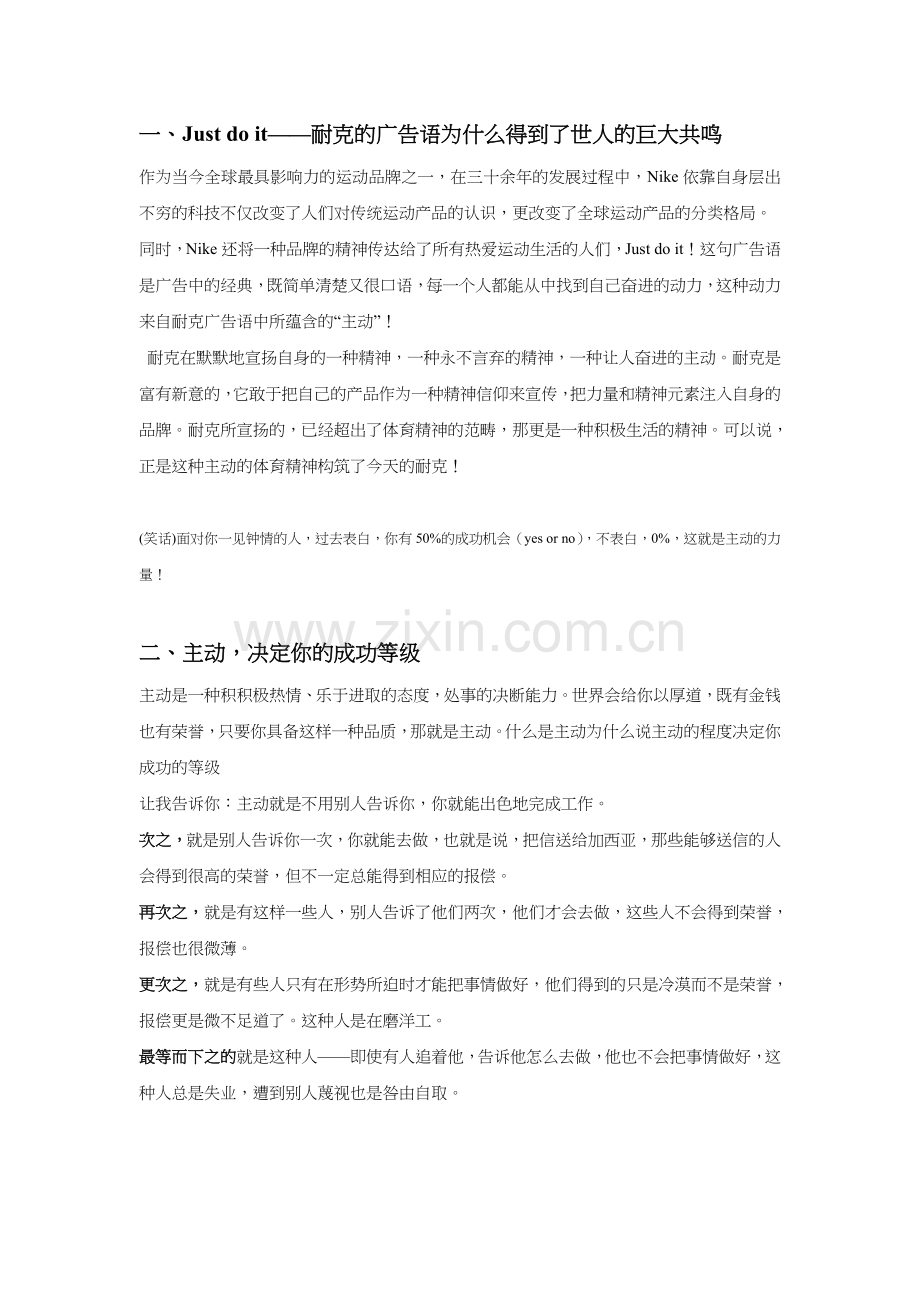 第三部分：员工的素养——主动、热情、专业、耐心.doc_第2页