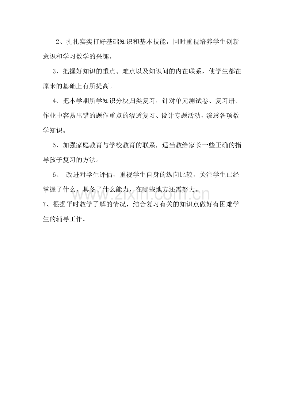 期末复习计划1.doc_第2页