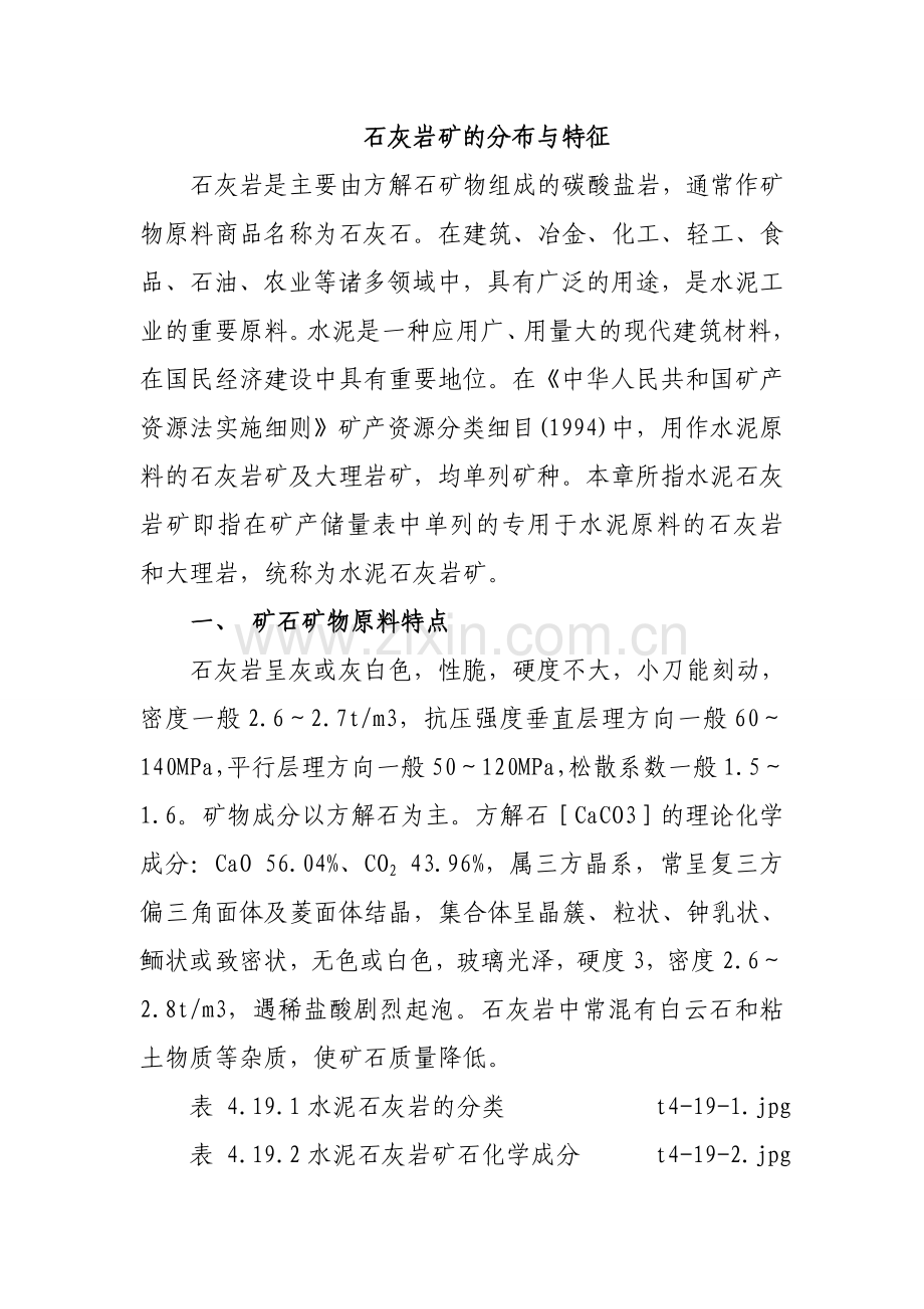 石灰岩特征.doc_第1页
