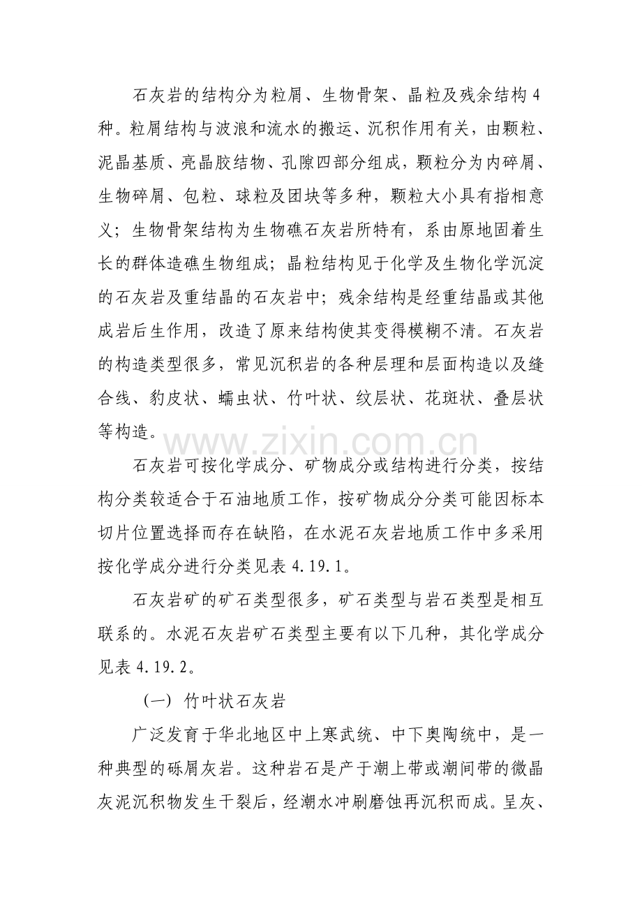石灰岩特征.doc_第2页