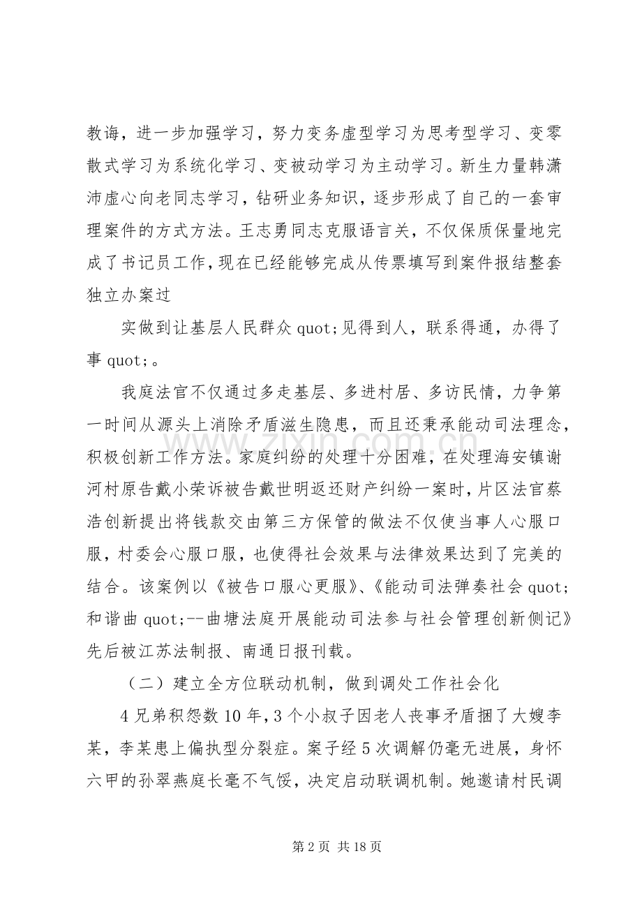 法庭年终述职报告范文.docx_第2页