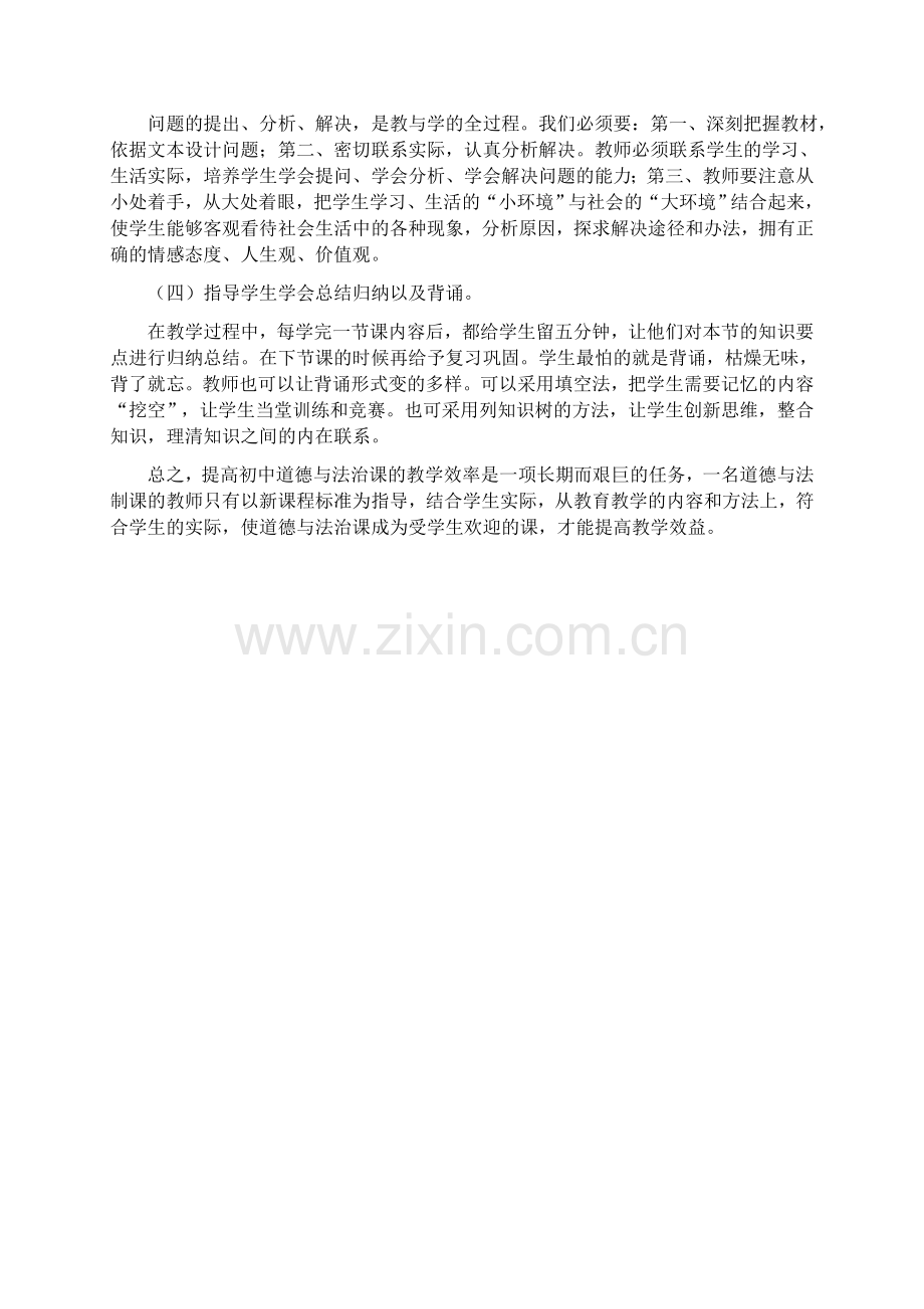 七年级道德与法治教学反思.docx_第2页