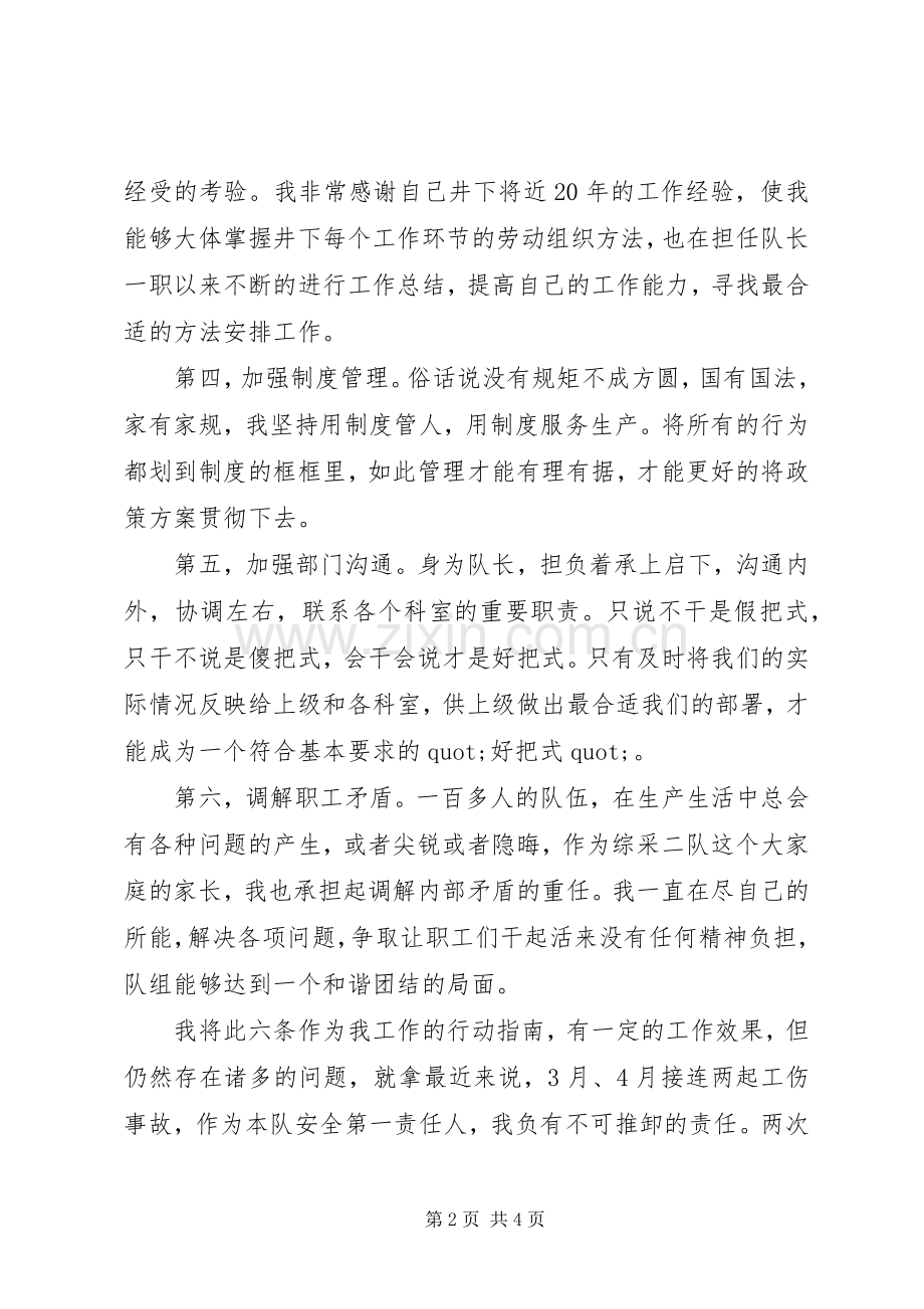 综采队长个人工作述职报告.docx_第2页