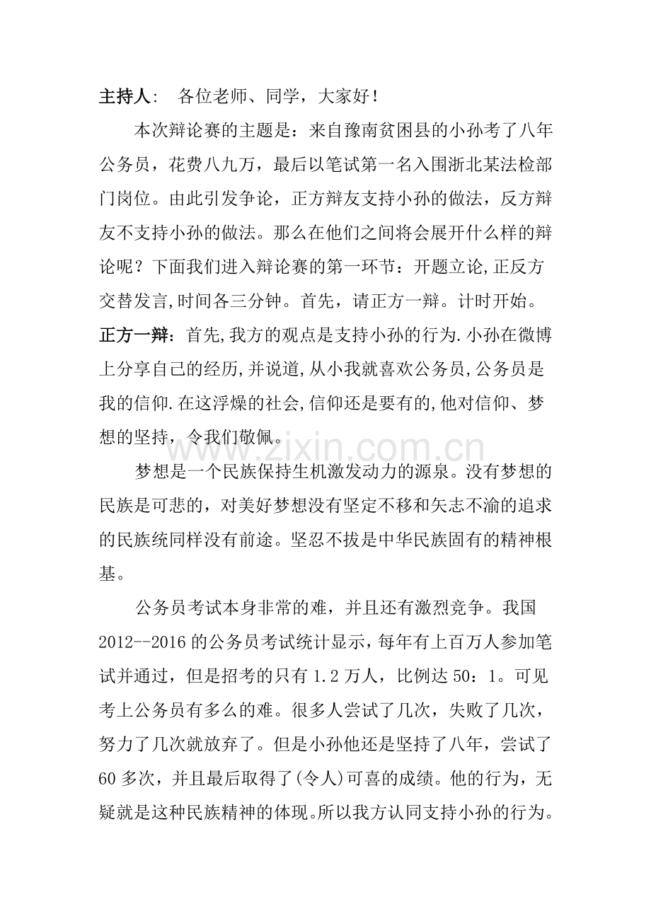 综合实践.doc_第1页